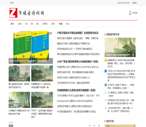 乍暖古诗词网
