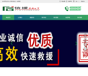 拖车电话,专业诚信,附近24小时拖车救援