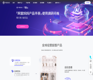 阿里妈妈数智经营