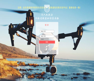 无人机航空测绘过程虚拟仿真实验