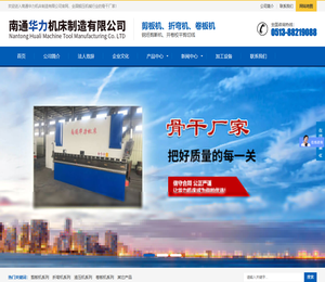 卷板机,四辊卷板机,南通华力机床制造有限公司