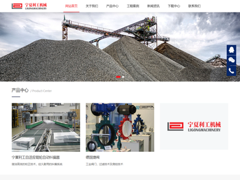 宁夏利工机械设备有限公司