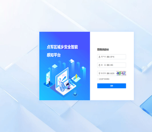 点军区城乡安全智能感知平台