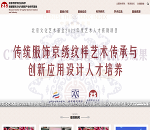 首都服饰文化与服装产业研究基地