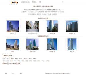 上海服务式办公室出租