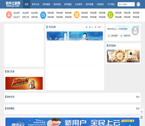 软件之家网