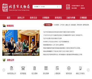 北京市文物局