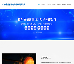 山东金都春雨电力电子有限公司