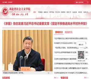湖北省社会主义学院