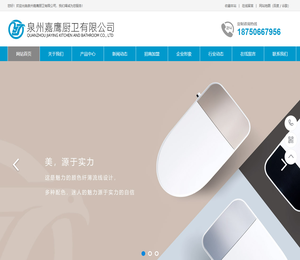 泉州嘉鹰厨卫有限公司