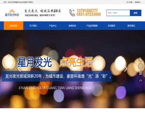 济南星月发光科技有限公司