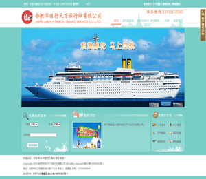 合肥市佳行天下旅行社有限公司