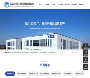 江苏永荣生物发展有限公司