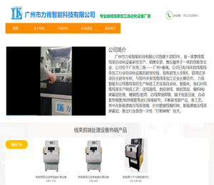 广州市力肯智能科技有限公司