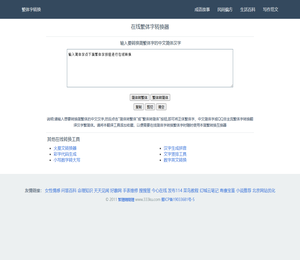文字工具网