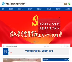 宁夏交通投资集团有限公司