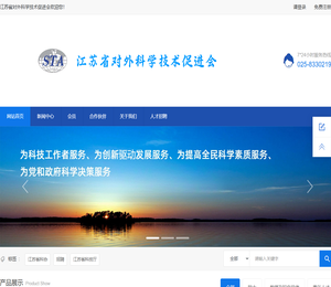 江苏省对外科学技术促进会