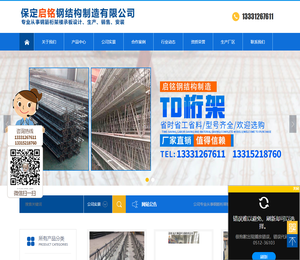 保定启铭钢结构制造有限公司