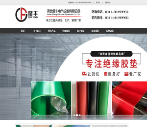 河北绝缘胶垫，黑色绝缘胶垫，绝缘胶皮，标志桩，安全工具柜，河北启丰电气设备有限公司