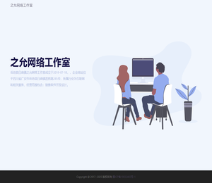 之允网络工作室