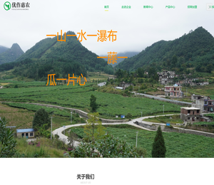 贵州优作惠农科技有限公司