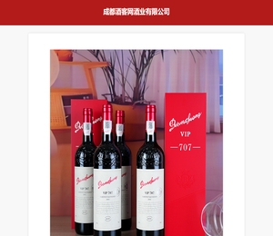 成都酒客网酒业有限公司