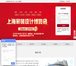 上海装修展会