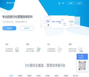 简悦旅行社系统