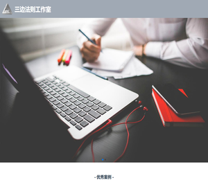 成都三边法则科技有限公司