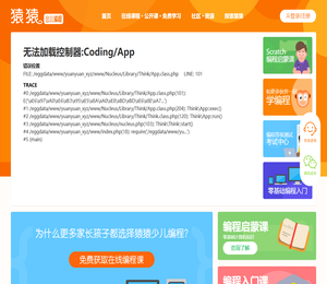 猿猿少儿编程【官方网站】