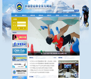 中国登山协会官方网站