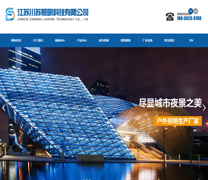 江苏川苏照明科技有限公司