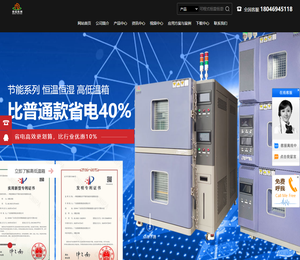 可程式恒温恒湿试验箱