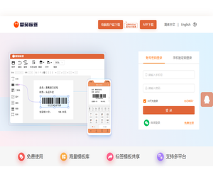 番茄标签打印软件