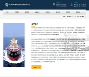 天津市惠通海员管理服务有限公司