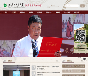 陕西中医药博物馆