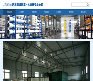 天津嘉诚新宝科贸有限公司