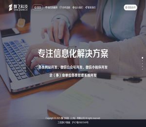 飘飞科技（上海）有限公司