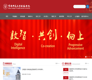 首都师范大学科德学院