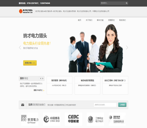 纳才电力猎头★纳才猎头网