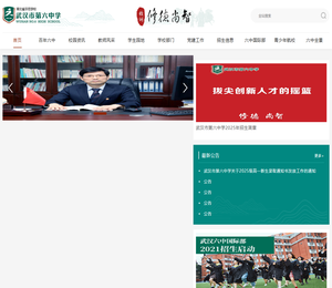 武汉市第六中学