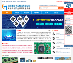 意法半导体代理商