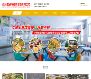 四川蓝枫叶餐饮管理有限公司