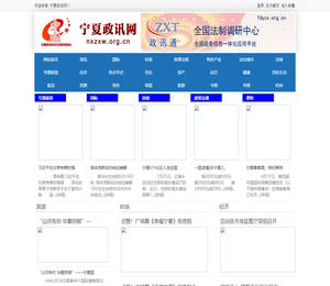 宁夏政讯网