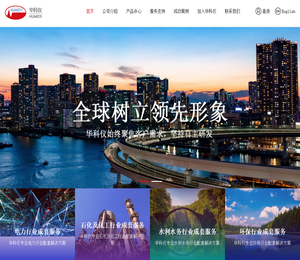 北京华科仪科技股份有限公司