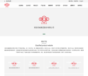 绿友机械集团股份有限公司官方网站