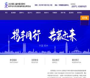 2025第二届中国（郑州）数字化与先进装备制造业博览会