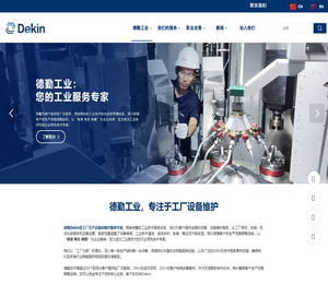 德勤工业技术服务（广州）有限公司