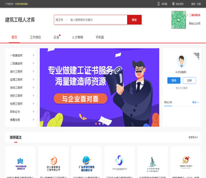 建筑工程人才库