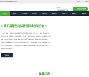 汝阳县绿色建材暨装配式建筑协会